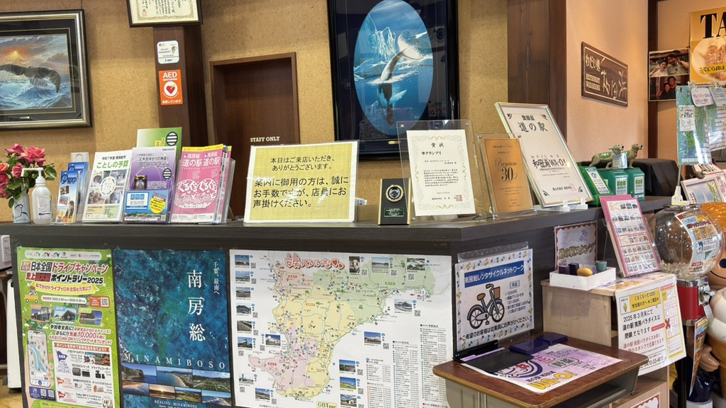 道の駅 和田浦　WA・O！の写真