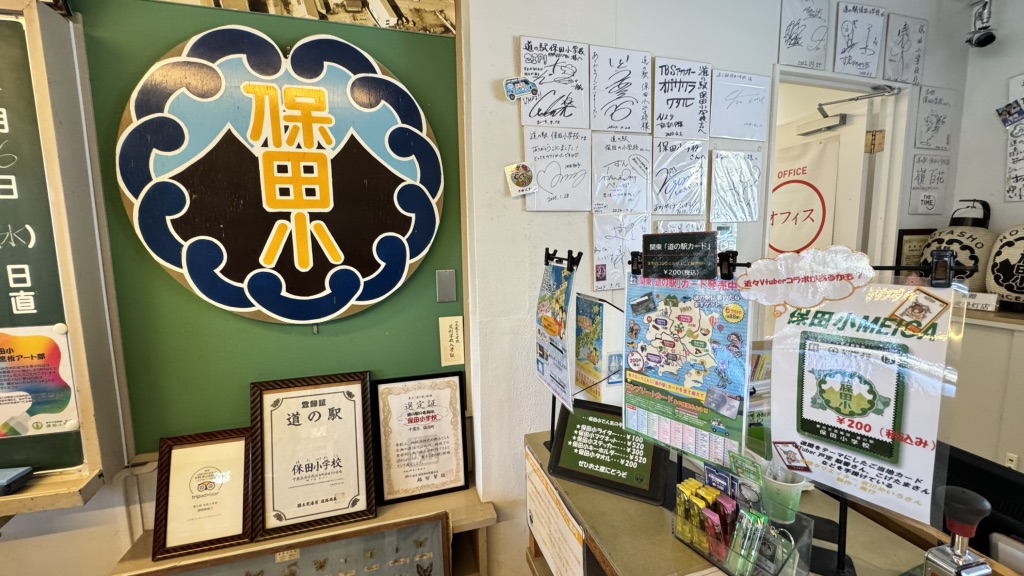 道の駅 保田小学校の写真