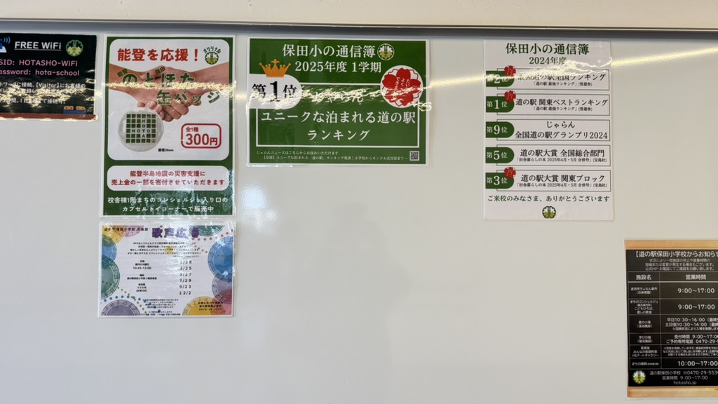 道の駅 保田小学校の写真