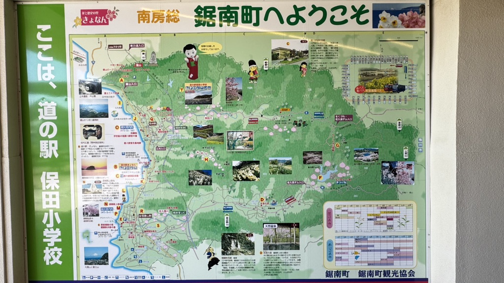 道の駅 保田小学校の写真