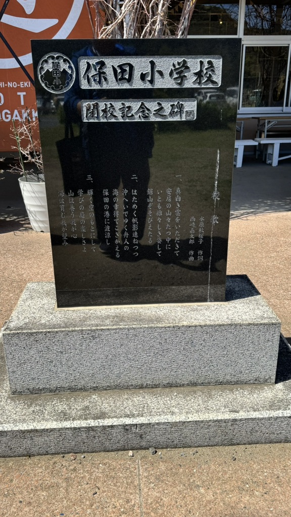 道の駅 保田小学校の写真