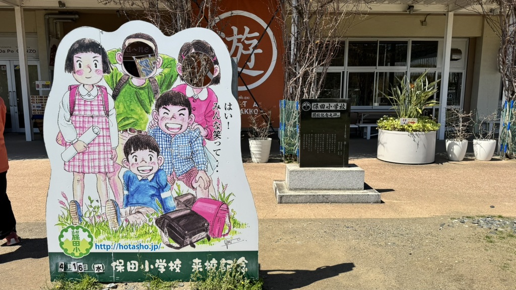 道の駅 保田小学校の写真