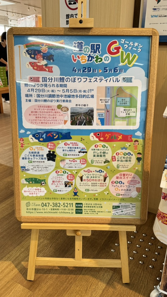 道の駅 いちかわの写真