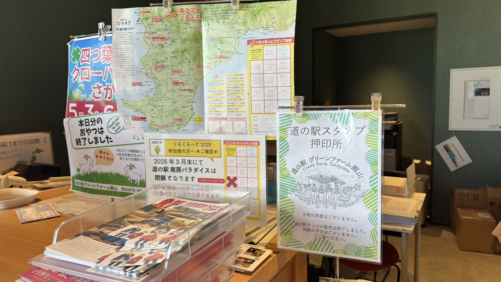 道の駅 グリーンファーム館山の写真