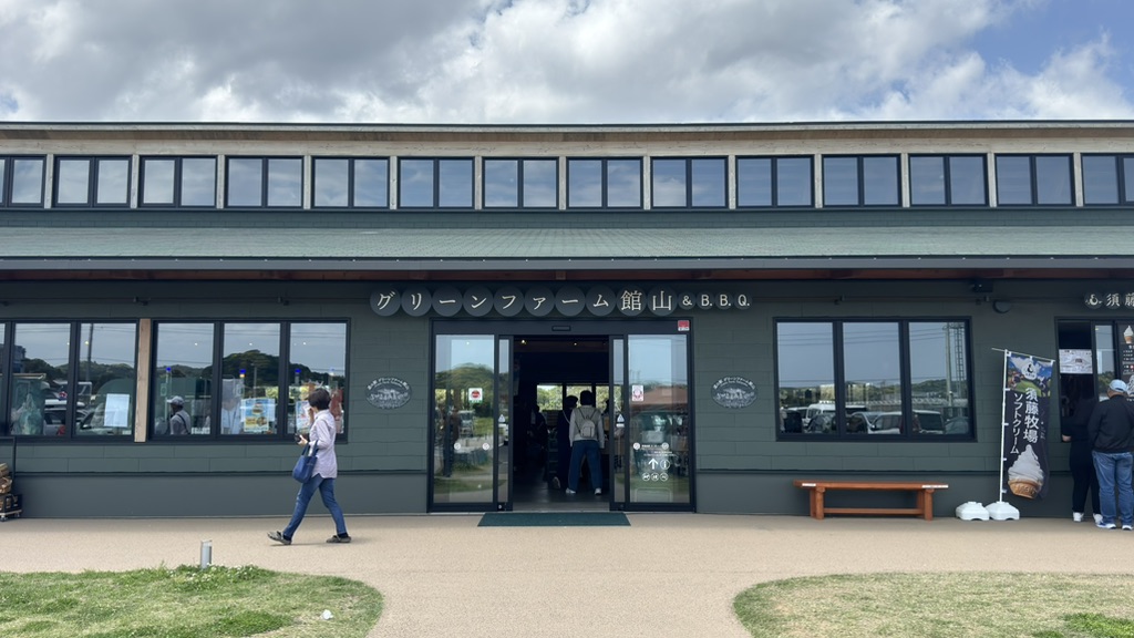 道の駅 グリーンファーム館山の写真