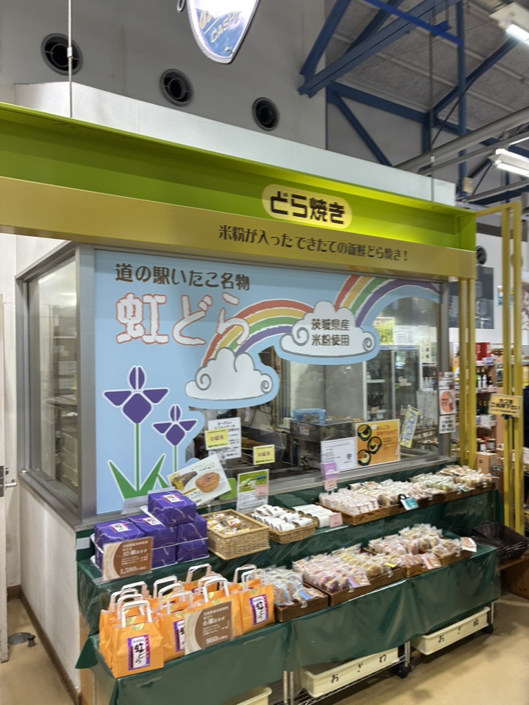 道の駅 いたこの写真