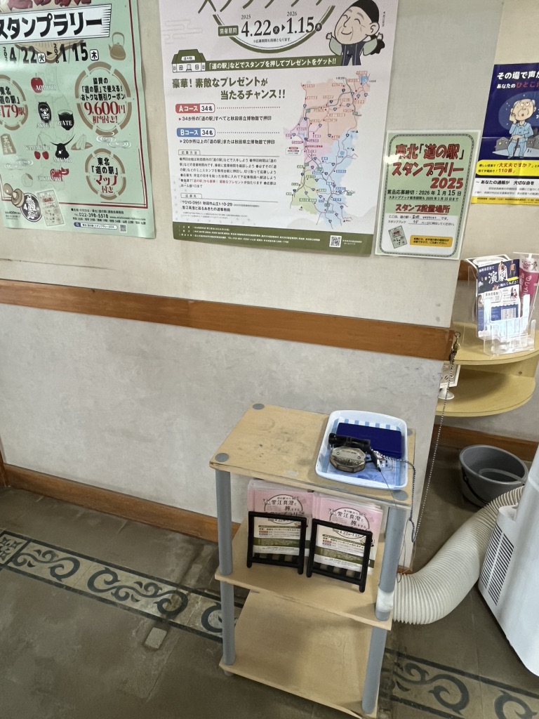 道の駅 岩城の写真