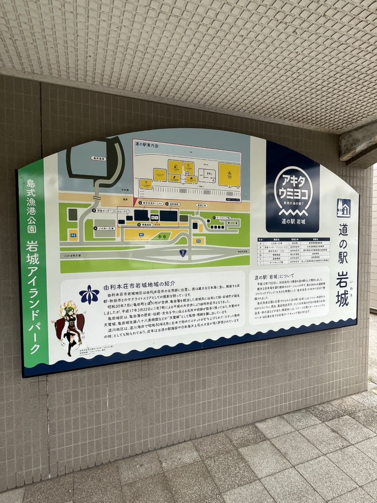 道の駅 岩城の写真