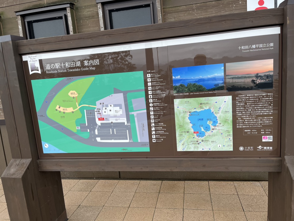 道の駅 十和田湖の写真