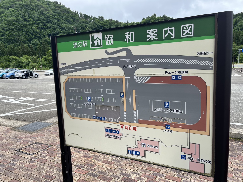 道の駅 協和の写真