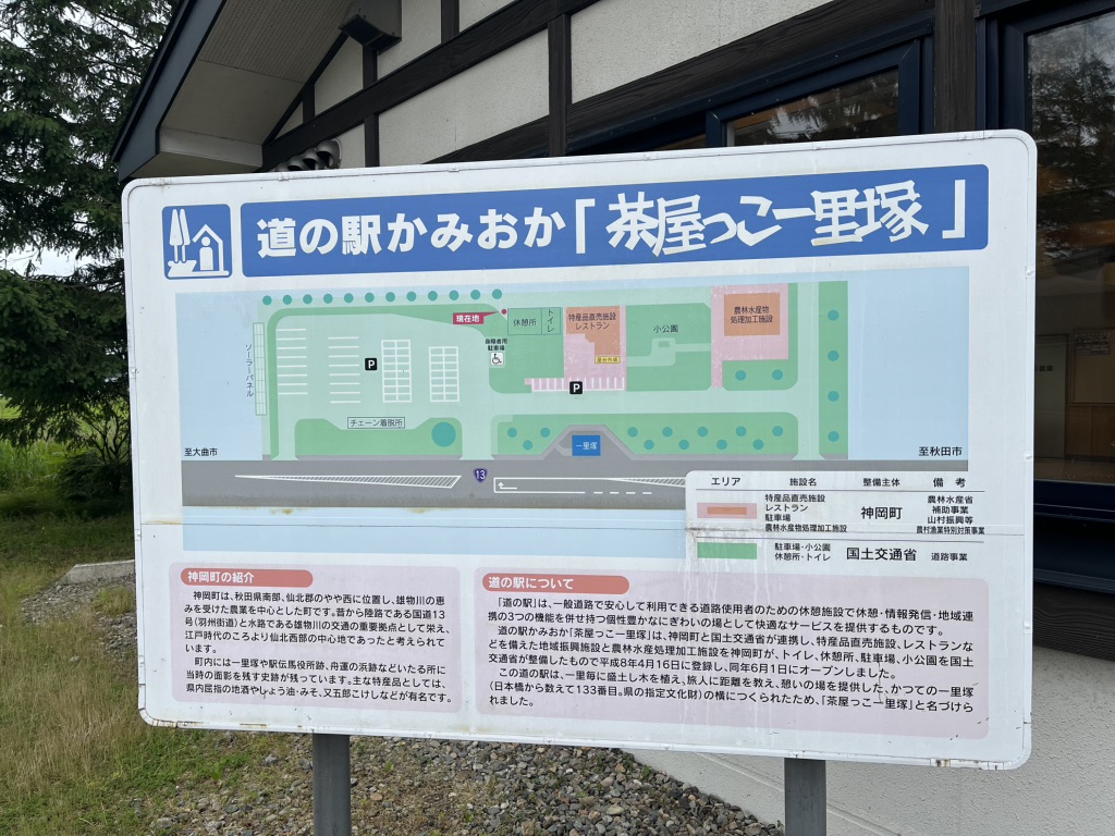 道の駅 かみおかの写真