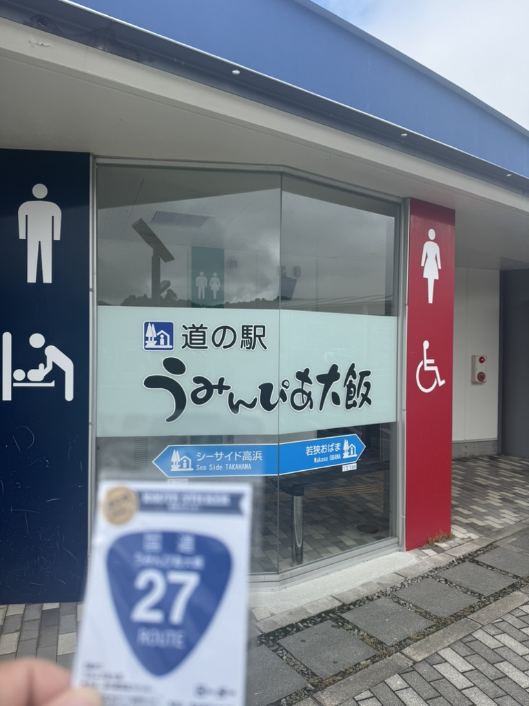 道の駅 うみんぴあ大飯の写真