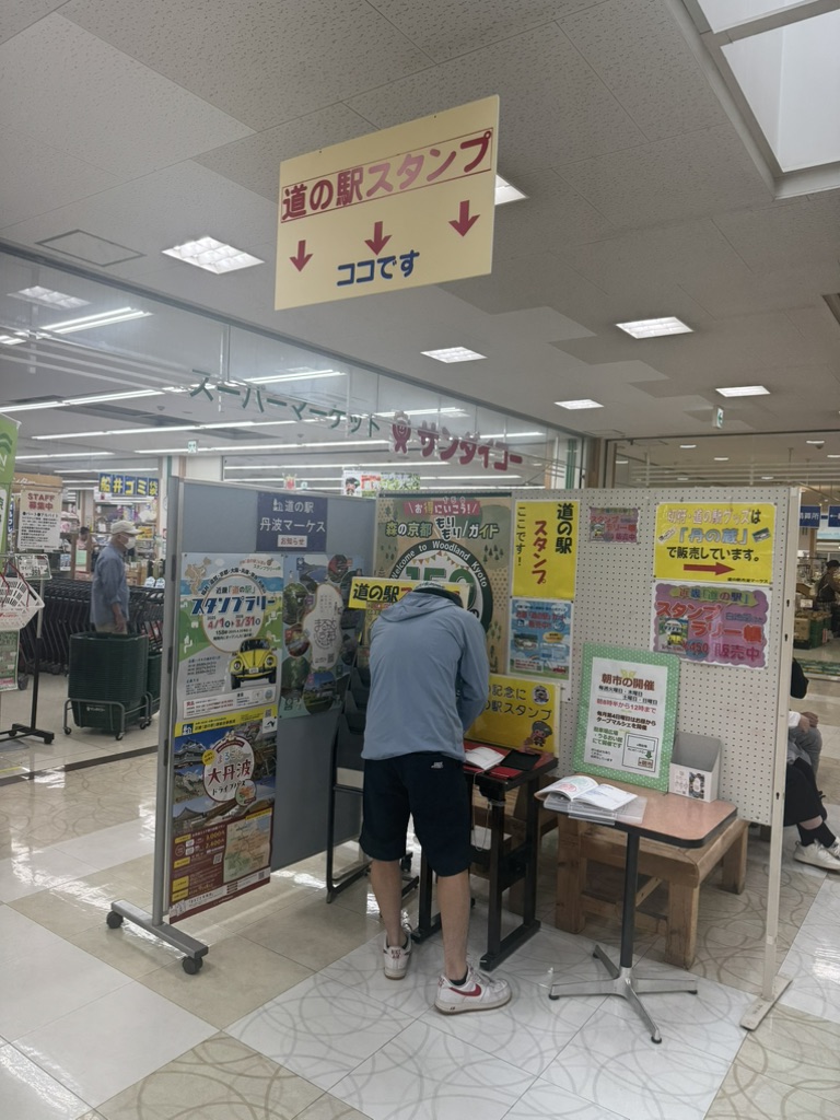 道の駅 丹波マーケスの写真