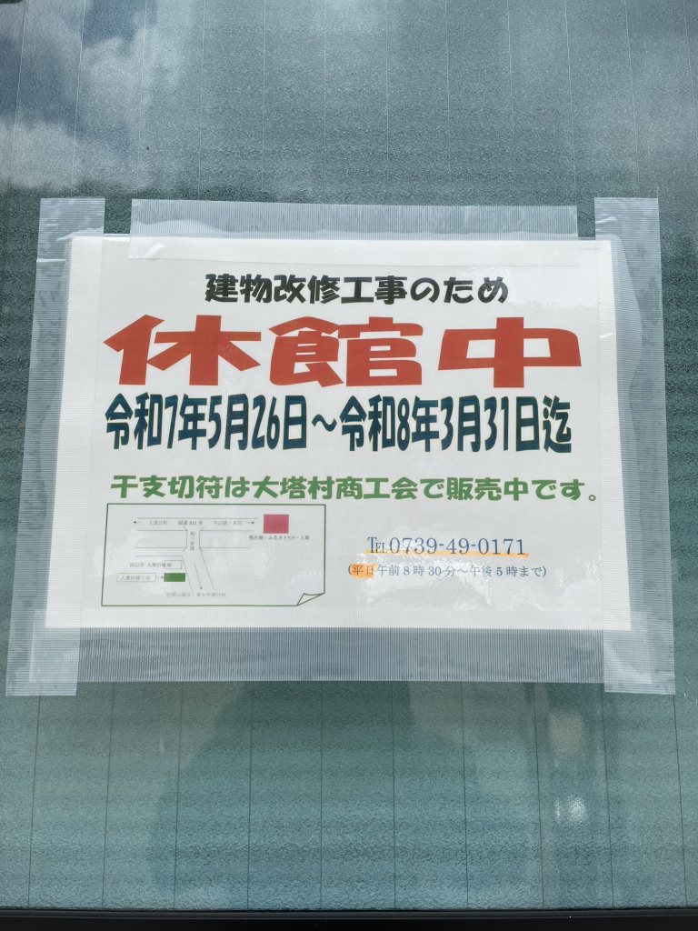道の駅 ふるさとセンター大塔の写真