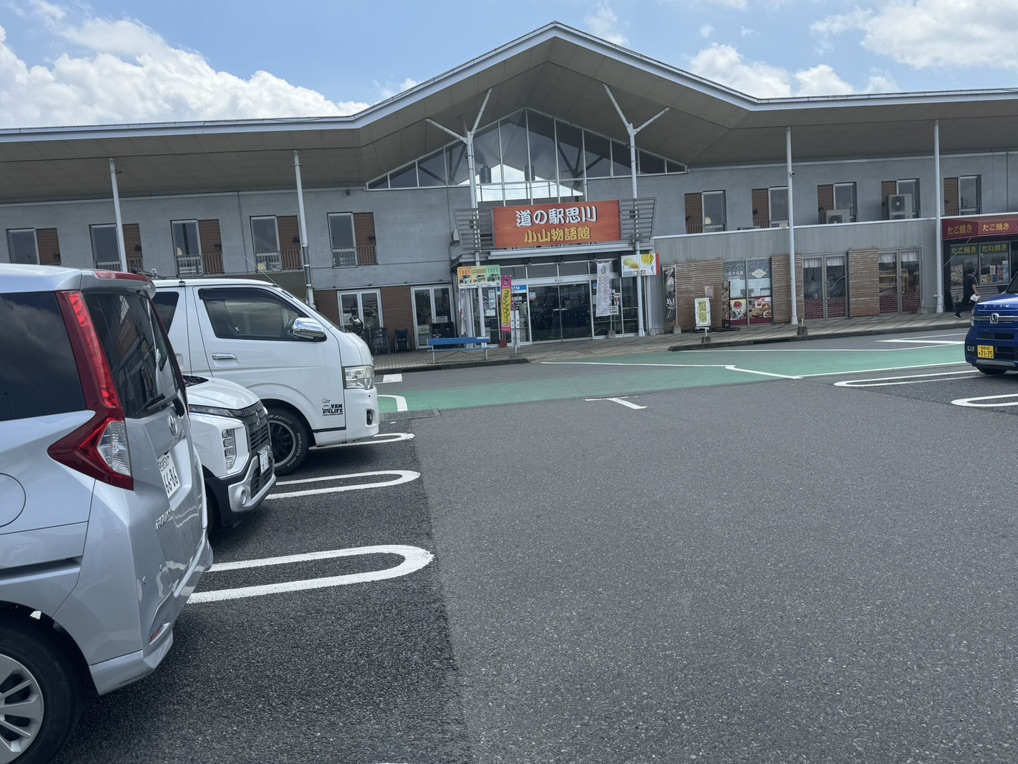 道の駅 思川の写真