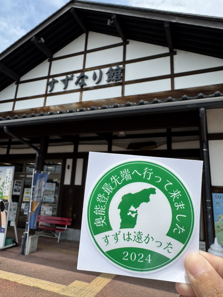 道の駅 すずなりの写真