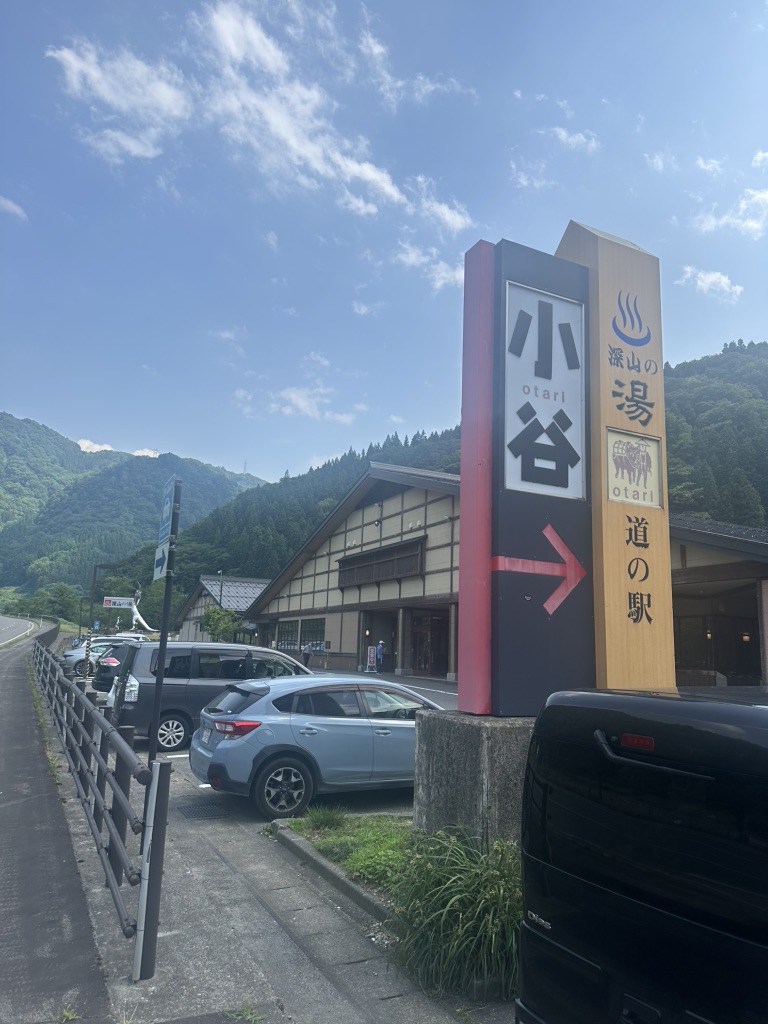 道の駅 小谷の写真