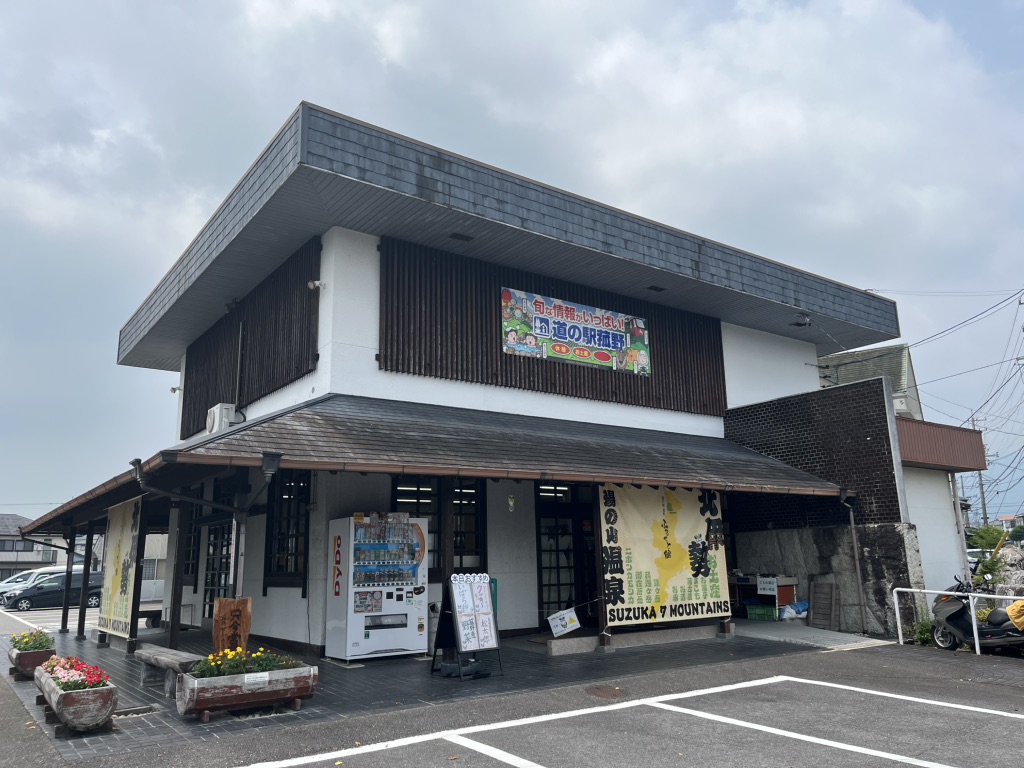 道の駅 菰野の写真