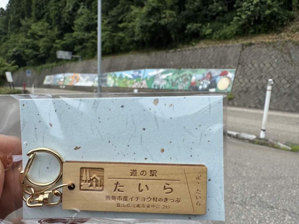 道の駅 たいらの写真