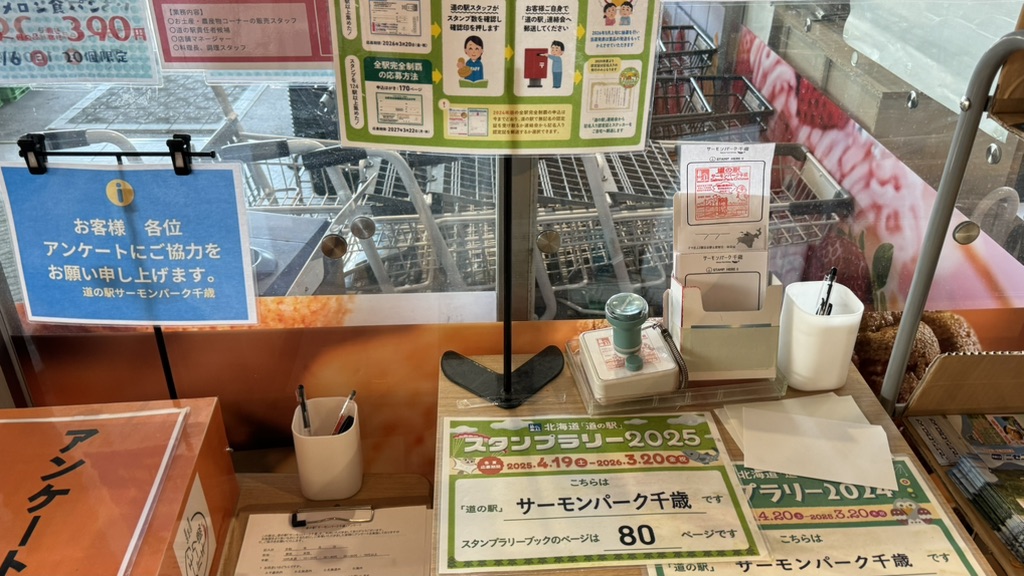 道の駅 サーモンパーク千歳の写真