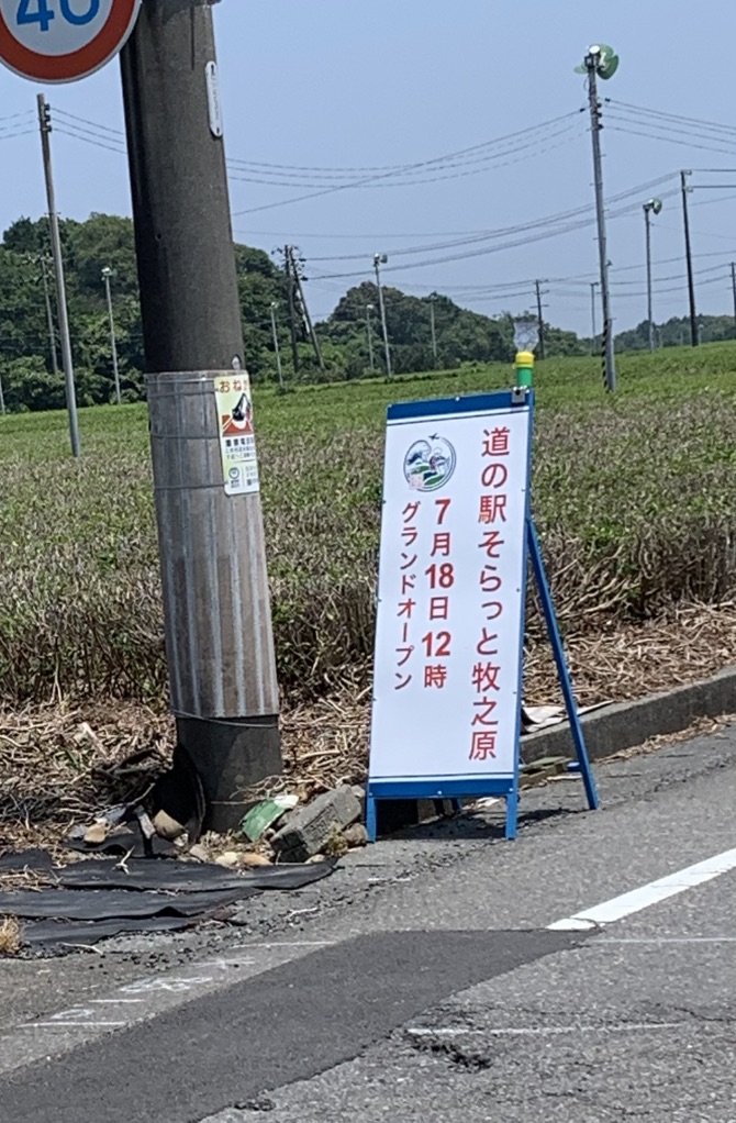 道の駅 そらっと牧之原の写真