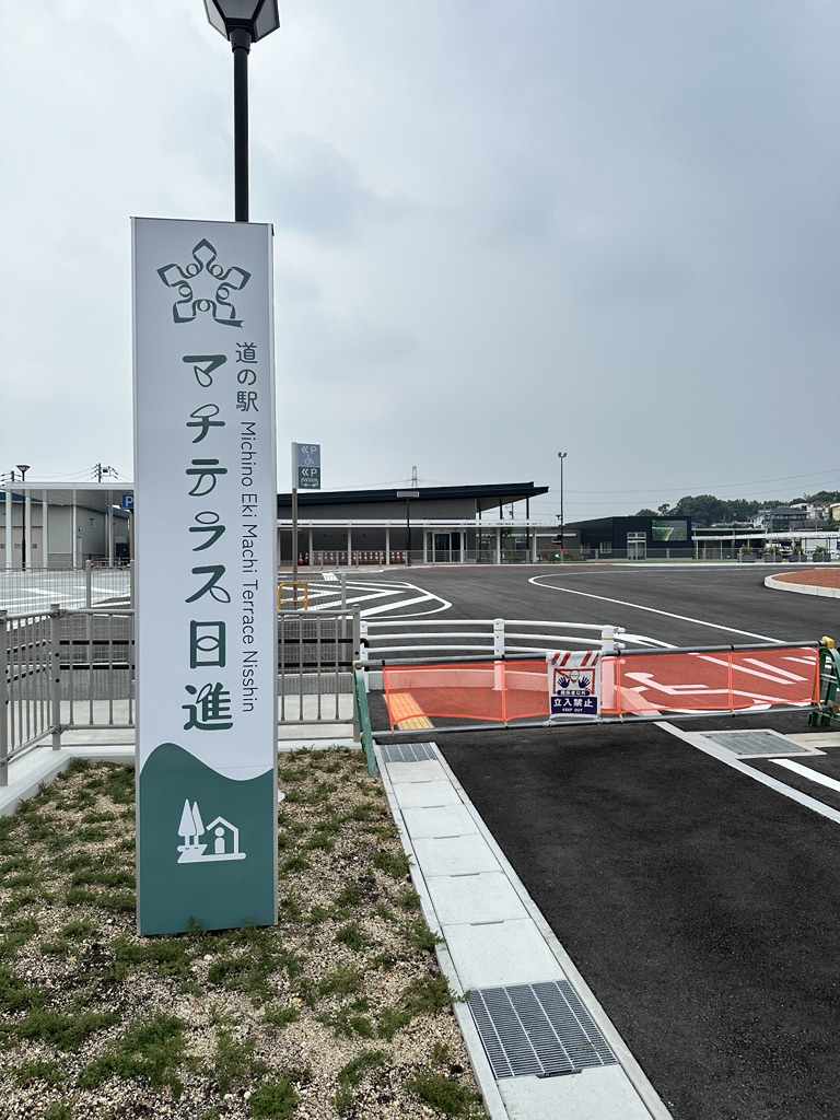 道の駅 マチテラス日進の写真