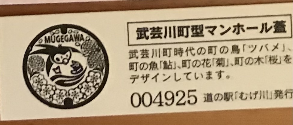 道の駅 むげ川の写真