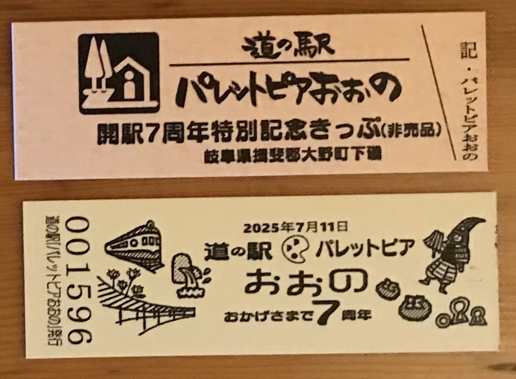道の駅 パレットピアおおのの写真
