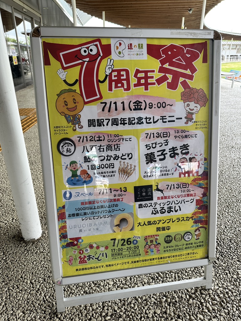 道の駅 パレットピアおおのの写真