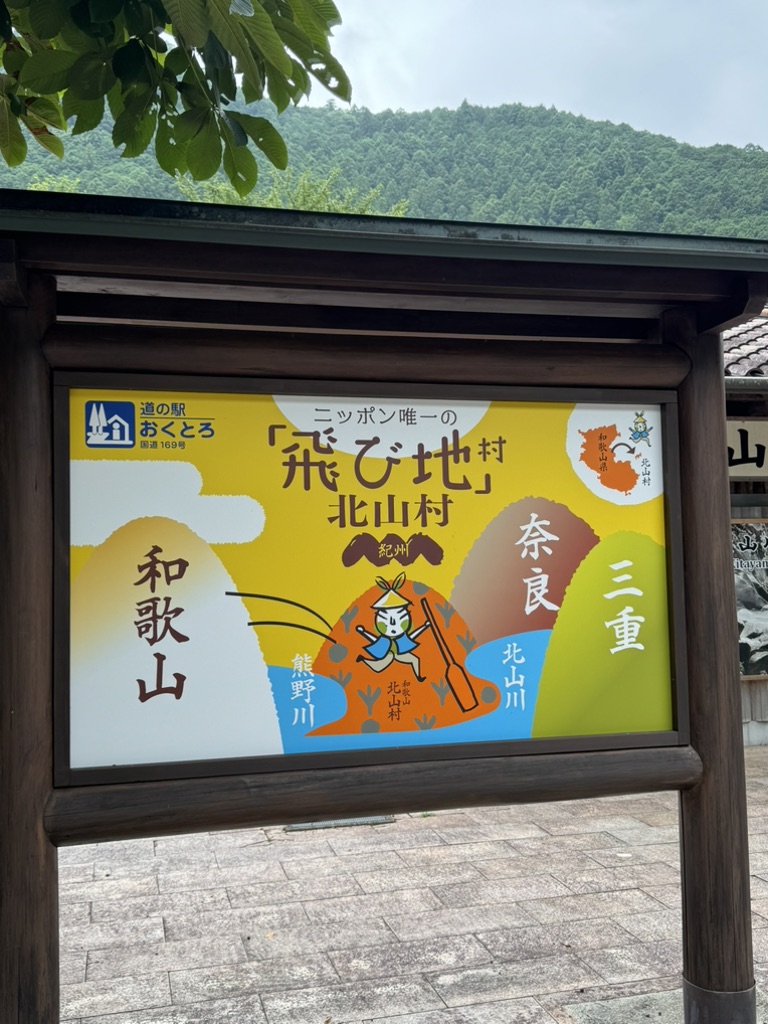 道の駅 おくとろの写真