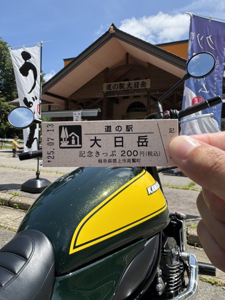 道の駅 大日岳の写真