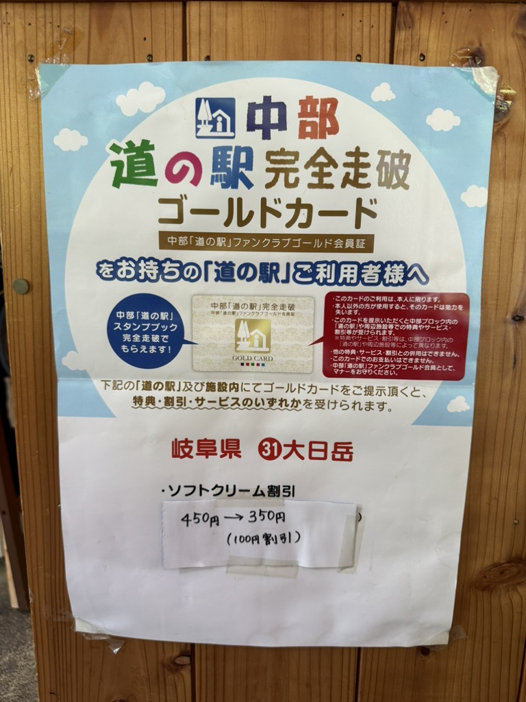 道の駅 大日岳の写真
