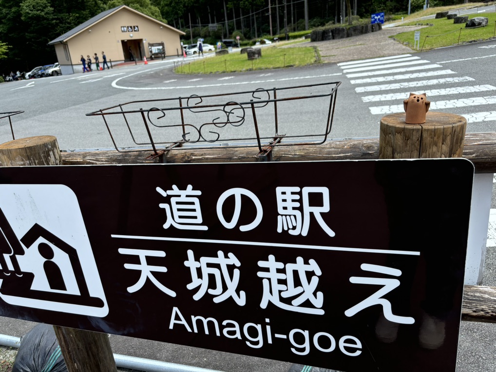 道の駅 天城越えの写真