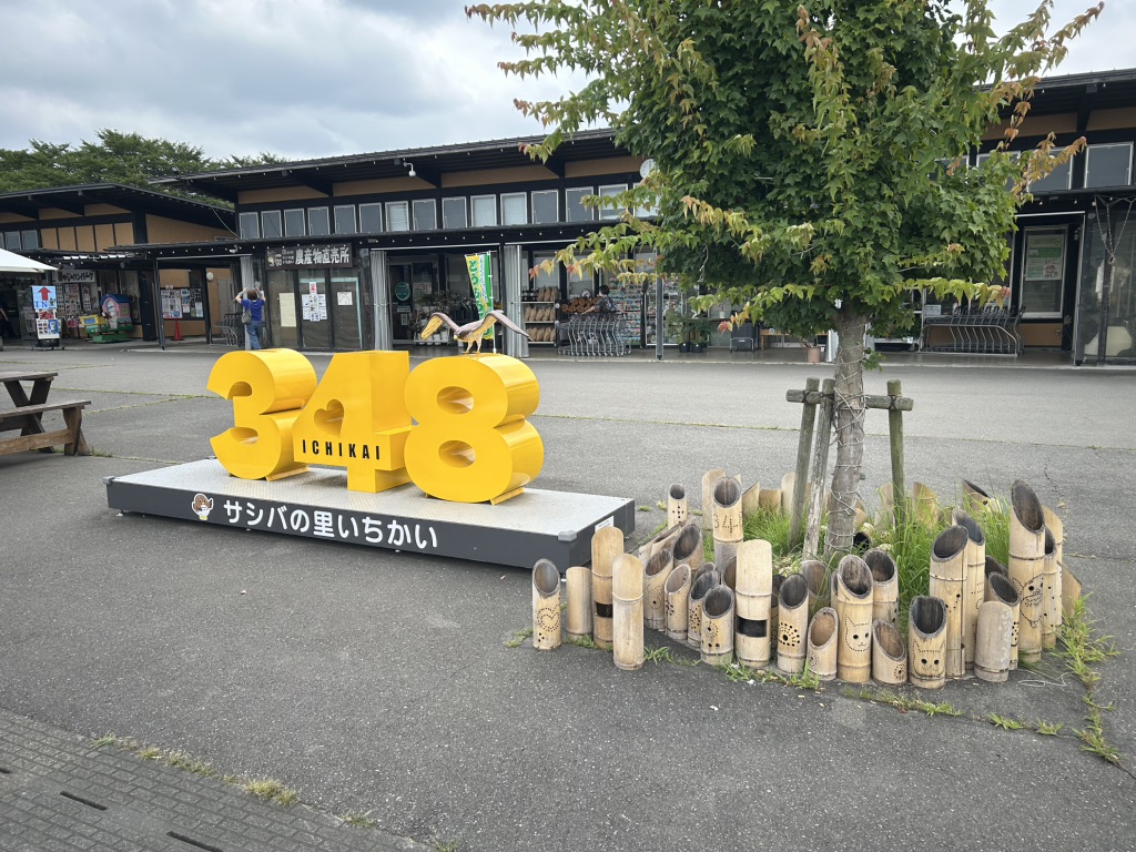 道の駅 サシバの里いちかいの写真