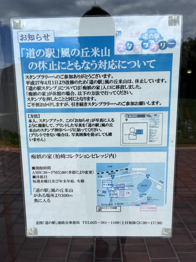 道の駅 風の丘米山の写真