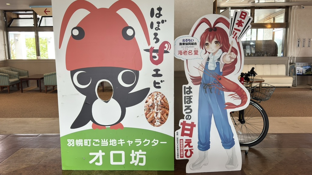 道の駅 ほっと♡はぼろの写真
