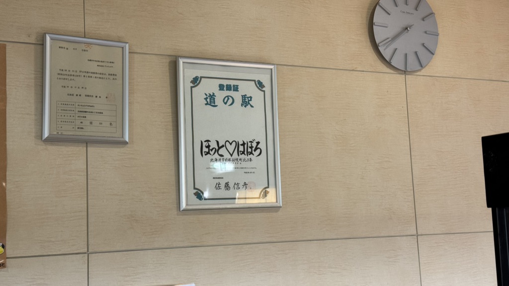 道の駅 ほっと♡はぼろの写真