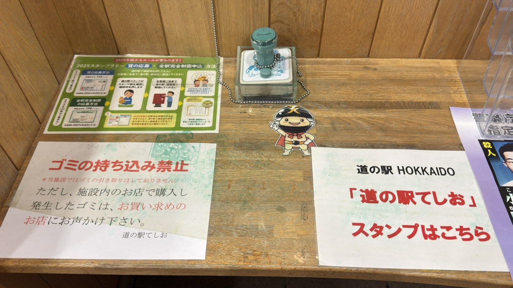 道の駅 てしおの写真