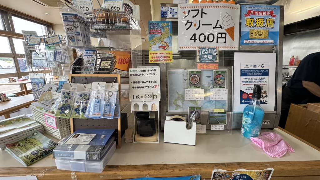 道の駅 てしおの写真