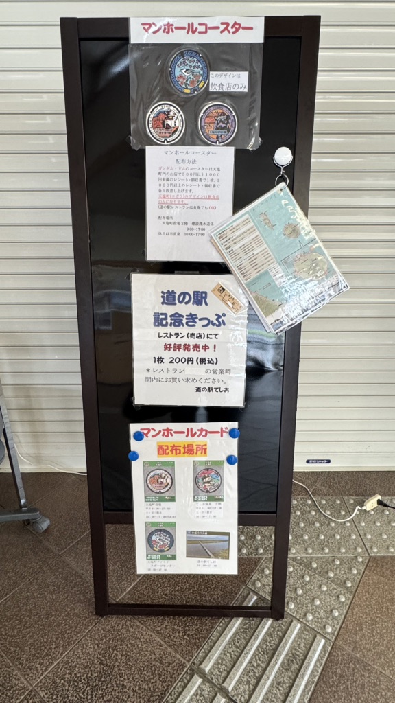 道の駅 てしおの写真