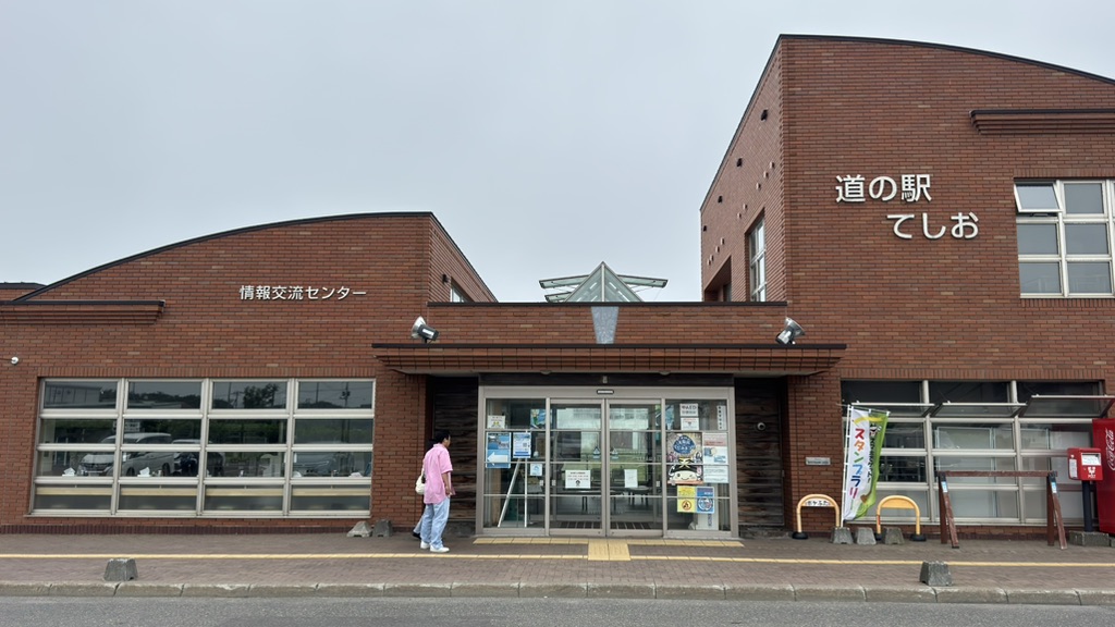 道の駅 てしおの写真