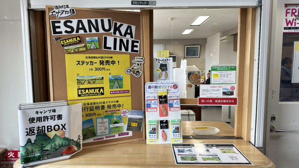 道の駅 さるふつ公園の写真