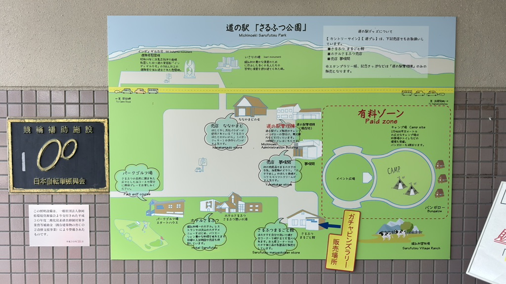 道の駅 さるふつ公園の写真