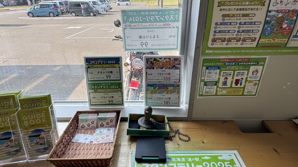 道の駅 さるふつ公園の写真