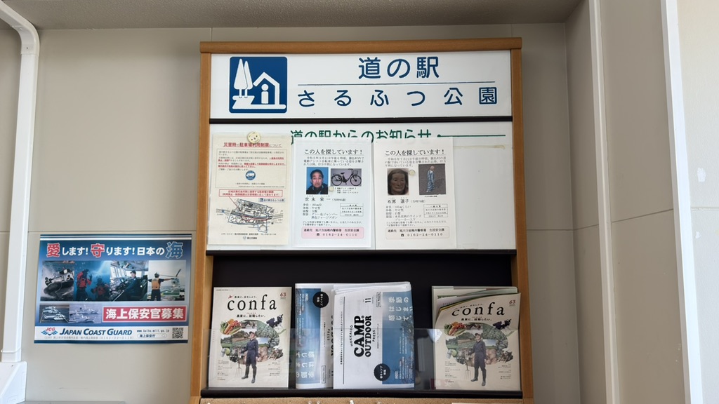 道の駅 さるふつ公園の写真