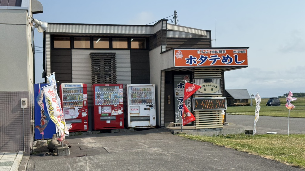 道の駅 さるふつ公園の写真