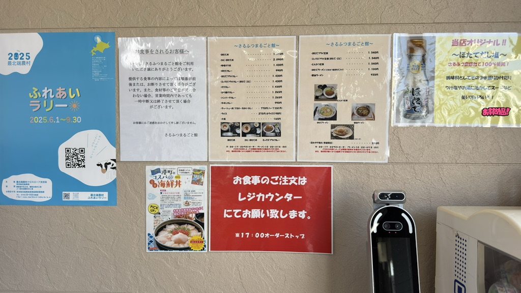 道の駅 さるふつ公園の写真