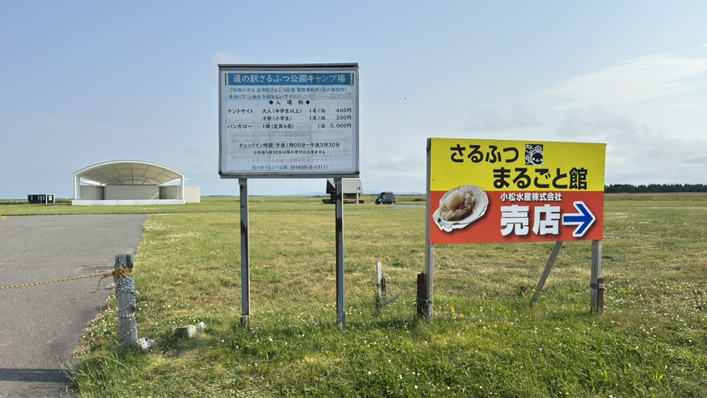 道の駅 さるふつ公園の写真