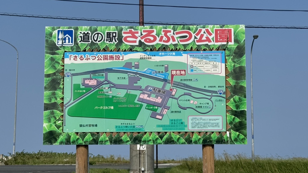 道の駅 さるふつ公園の写真