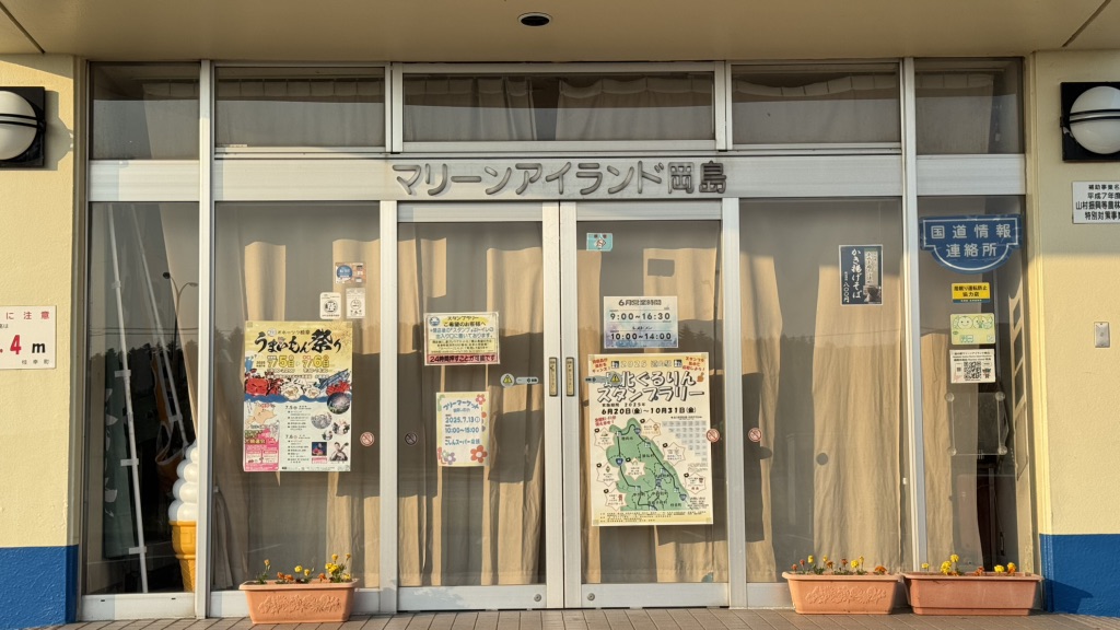道の駅 マリーンアイランド岡島の写真